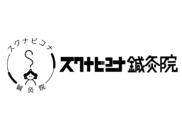 スクナビコナ鍼灸院　ロゴ
